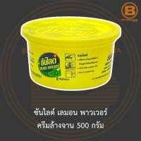 ราคา ซันไลต์ เลมอน พาวเวอร์ ครีมล้างจาน 500 กรัม Sunlight Dish Wash Paste 500 g. (11558011178)