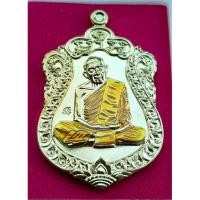 ราคา เหรียญกฐินหลวงปู่ทิม อิสริโก 143 ปี วัดละหารไร่ (11098577230)