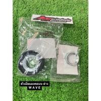 ราคา น็อตแผงคอ ตัวเมียแผงคอ Wave125 Wave110i บน-ล่าง แท้เบิกศูนย์(ขายแยก) (21889935187)