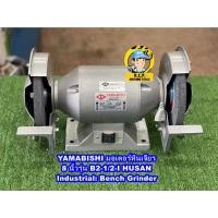 ราคา YAMABISHI มอเตอร์หินเจียร มอเตอร์หินไฟขนาด 8 นิ้วรุ่น B2-1/2-I HUSAN (17231747951)