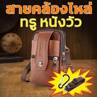 ราคา คุณภาพสูง ใส่โทรศัทพ์ ของของใช้ประจำตัว ใช้ได้ทั้งคาดเข็มขัดกระเป๋าคาดเอว ชาย หนังแท้ 100% (25429848231)