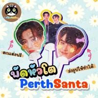 ราคา พัด พัดหัวโต Fan เพิร์ธ แซนต้า เพิร์ธแซนต้า (42959079506)