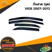 ราคา กันสาด VIOS 2007-2012 (ชุด) (46603043438)