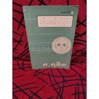 ราคา เห็นหน้าก็รู้ใจ ศ.ดุสิต (26063095073)