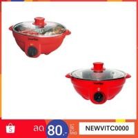 ราคา IMARFLEX หม้อสุกี้อเนกประสงค์ รุ่น EP-748 (ขนาด 1.5L) - สีเเดง (1194942327)