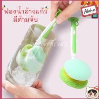 ราคา ฟองน้ำล้างแก้วมีด้ามจับ สก๊อตไบรท์ล้างขวด สก๊อตไบรท์ทด้ามจับ ฟองน้ำล้างถ้วยKM-1211 (15322708065)