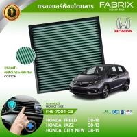 ราคา FABRIX กรองแอร์รถยนต์ Honda ( Freed , Jazz , City New ) FHS-7004-G3 (21929365383)