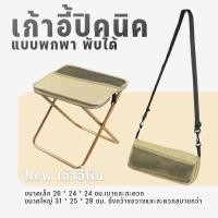 ราคา กระเป๋าเก็บเก้าอี้ เก้าอี้ปิคนิค แบบพกพา พับได้ แบบเปลี่ยน เก็บใส่ถุง เดินป่า ตกปลา (44200810241)