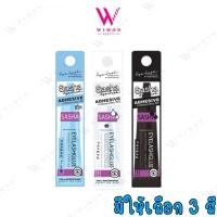 ราคา Sasha Adhesive ซาช่า กาวติดขนตา กาวติดแน่น กันน้ำ กันเหงื่อ 3 สี (23506865019)