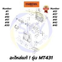 ราคา อะไหล่แท้ MT431 MAKTEC เลื่อยจิ๊กซอว์ มาคเทค Maktec แท้ 100% (6286536553)