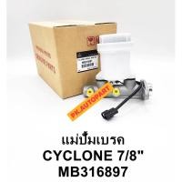 ราคา แม่ปั้มเบรค มิซซูบิชิไซโคลนMitsubishi Cyclone 7/8” (22067853498)