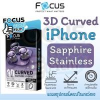 ราคา แหวนกระจกเคลือบแซฟไฟร์ *3D Sapphire Coated Stainless* Focus ของ iPhone 13 14Pro 14 15Pro 15ProMax (23082413367)