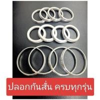 ราคา ปลอกกันสั่น ฮัปริ้ง แหวนกันสั่น Hubring (ราคาต่อชิ้น) (2958363793)