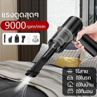 ราคา เครื่องดูดฝุ่นในรถ ไร้สาย เครื่องดูดฝุ่นมือถือ car vacuum cleaner เครื่องดูดฝุ่นอเนกประสงค์ เครื่องดูดฝุ่นแบบพกพา (23622416663)