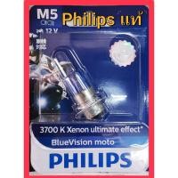 ราคา Philips หลอดไฟ หน้า รุ่นM5 (BLUE VISION) ฟิลลิป มอเตอร์ไซค์ เวฟ Philips ฟิลลิป M5 12V 35W Blue Vision แสงสีเหลืองอมฟ้า (5139253453)