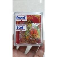 ราคา ล็อกเก็ตย้อนยุค รุ่นพึ่งใบบุญ หลวงปู่หมุน วัดบ้านจาน นำฤกษ์ no. 106 (15692913594)