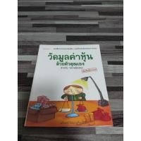 ราคา วัดมูลค่าหุ้นด้วยตัวคุณเอง โดย นรินทร์ โอฬารกิจอนันต์ (สุมาอี้) เหมาะกับ นักลงทุน (25702732789)