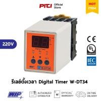 ราคา WIP ไทมเมอร์ W-DT34 AC220V 1sec - 99h ตัวตั้งเวลาดิจิทัล Digital Timer (42511480598)