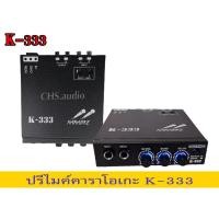 ราคา ปรีไมค์Nologoรุ่นK-333 (22431106072)
