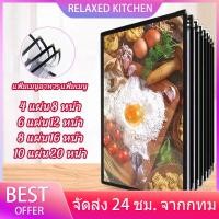 ราคา 【จัดส่ง 24 ชม. จากกทม】เมนูอาหาร ป้ายเมนู แฟ้มเมนู แฟ้มเมนูอาหาร ขนาด A4 แฟ้มเมนูอาหาร เมนูโปร่งใส มี4ขนาดให้เลือก (22728972095)