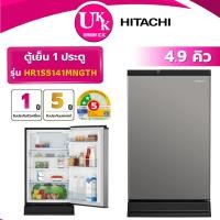 ราคา HITACHI ตู้เย็น 1 ประตู รุ่น HR1S5141MNGTH ขนาด 4.9 คิว สีเงิน Non-Inverter ( รับประกันศูนย์ 5 ปี ) (29300409327)