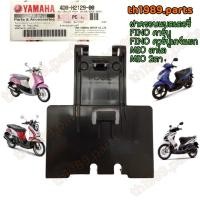 ราคา 4D0-H2129-00 ฝาครอบแบตเตอรี่ FINO คาร์บู , FINO เกจ์แยก , MIO ZR 2008 มีโอตาโต มีโอ2ตา 4D0-H2129-01 อะไหล่แท้ YAMAHA (10201015621)
