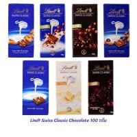 ราคา ลินด์ สวีส คลาสสิค ช็อกโกแลต Lindt Swiss Classic Chocolate ลินด์ ช็อกโกแลต Lindt Chocolate ขนาด 100 กรัม (16225530710)