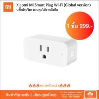 ราคา Xiaomi Mi Smart Plug Wi-Fi (Global version) ปลั๊กอัจฉริยะ ควบคุมได้จากมือถือ (5732767425)