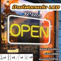 ราคา ป้ายไฟLED ป้ายไฟOPEN ป้ายไฟตัวอักษร ข้อความ อักษร ตกแต่งหน้าร้าน ขนาด42x22cm (25747434997)
