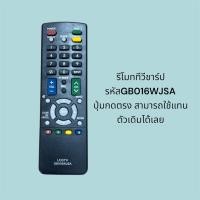 ราคา รีโมททีวี SharpLCDTVใช้ได้กับรุ่น GB016, LC-32 LE240M และ LC 32 LE340M,GB016WJSA(ตัวเล็ก) (57800978481)
