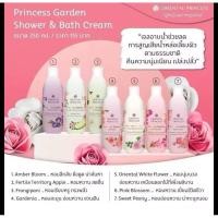 ราคา ครีมอาบน้ำ Oriental Princess 250ml. (26122590304)