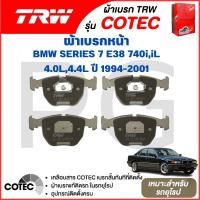 ราคา TRW ผ้าเบรคหน้า-ผ้าเบรคหลัง BMW E38 740i,iL 4.0L,4.4L ปี 1994-2001 ผ้าเบรครถยุโรป (24539119125)