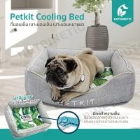 ราคา Petkit Cooling Bed เทคโนโลยีเบาะนอนเย็น ไม่ต้องแช่เย็น ที่นอนแมว เบาะนอนแมว เบาะนอนสุนัข (17775682557)