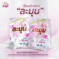 ราคา ละมุนผงซักมหัศจรรย์byเบียร์ (5543223557)