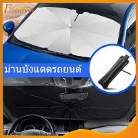 ราคา ม่านบังแดดรถยนต์ ร่มกันแดดในรถ ม่านบังแดด ม่านบังแดดรถยนต์ ที่บังแดดในรถยนต์ บังแดดรถยนต์ บังแดดหน้ารถ (139) (9761012529)