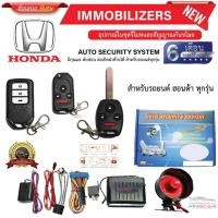 ราคา Honda ฮอนด้า สัญญาณกันขโมยรถยนต์ IMMOBILIZERS K4343-3,K4297B, K4297B (43358447320)