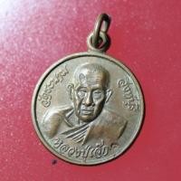 ราคา YUC02-เหรียญหลวงปู่เจ๊ก วัดระนาม รุ่นร่ำรวย ปี 2537 จ.สิงห์บุรี (22387645577)