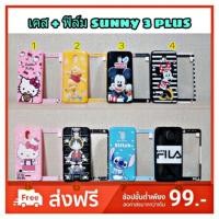 ราคา เคส + ฟิล์ม wiko sunny 3 plus / sunny3plus (1979615842)