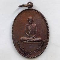 ราคา เหรียญหลวงพ่อบุญมี วัดสิงห์ทอง จ.ลพบุรี ปี 2549 เนื้อทองแดง ตอกโค๊ต (3984245635)