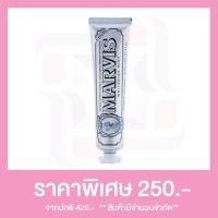 ราคา ยาสีฟัน Marvis Toothpaste (85ml) (2241313297)