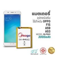 ราคา Meago แบตเตอรี่ Oppo F1S / A59 / A53 / BLP601 แบตออปโป้ สินค้ามีการรับประกัน (23337931361)