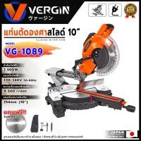 ราคา VERGIN เเท่นตัดองศาแบบสไสด์ ขนาด 10"นิ้ว 2,500 วัตต์ รุ่น VG-1089 ⚒️สำหรับการตัดไม้ เหล็ก ปรับเอียงได้ทั้งซ้ายและขวา ร (43468373773)