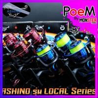 ราคา รอกสปินนิ่ง อาชิโน่ ASHINO LOCAL 1000/2000/3000/4000/5000/6000 (คละสี) (14602936708)