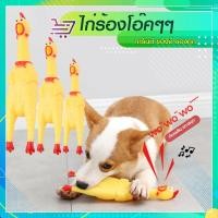 ราคา ไก่โอ๊ก ตุ๊กตาไก่โอ๊กมีเสียง ของเล่นสุนัข ของเล่นขัดฟัน SP381 (12386969147)