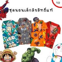 ราคา พร้อมส่ง‼️ ชุดนอนเด็ก 7-9ขวบ ชุดนอนราคาถูก ไซส์10 ลายโดเรม่อน ลายลิขสิทธิ์แท้100% แขนสั้น+ขายาว (13850852374)