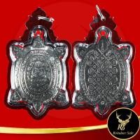 ราคา พระเครื่อง จี้พระเหรียญเต่าหลวงปู่หลิว ปณฺณโก วัดไร่แตงทอง รุ่นปลดหนี้ พร้อมเลี่ยมกรอบพลาสติกกันน้ำหนาพิเศษ (22958467302)