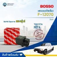 ราคา รีเลย์ไฟเลี้ยว เฟรชเชอร์ไฟเลี้ยว 3 ขา (12V) TOYOTA MIGHTY-X ยี่ห้อ BOSSO F-12070 (17622458639)