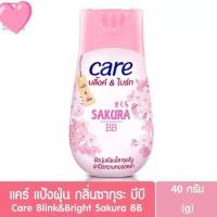 ราคา แป้งแคร์บลิงค์แอนด์ไบรท์บีบีซากุระCare powder BB Sakura (18880744323)