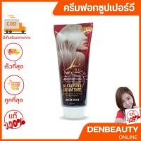 ราคา spv super v inter ครีมฟอกสีผมสูตรเข้มข้น bleaching cream sure เอสพีวี ซุปเปอร์ วี อินเตอร์ บลีชชิ่ง ครีม ชีวร์ 400 g. (4679227621)