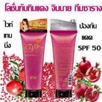 ราคา โลชั่นจินนายมีหลอดดำกับหลอดชมพู(หลอดใหญ่) (127081824)